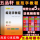 五品轩书法报 规范字教程 全6本 初高中小学生硬笔书法 规范汉字书写练字教程 楷书钢笔铅笔字帖刘青春 培训班教材团购优惠