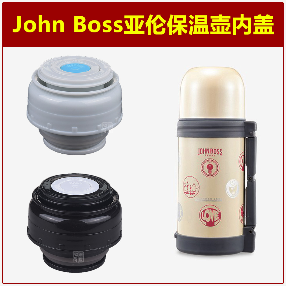 john boss亚伦保温壶塞壶盖暖水瓶盖子瓶塞子杯盖内盖内塞配件