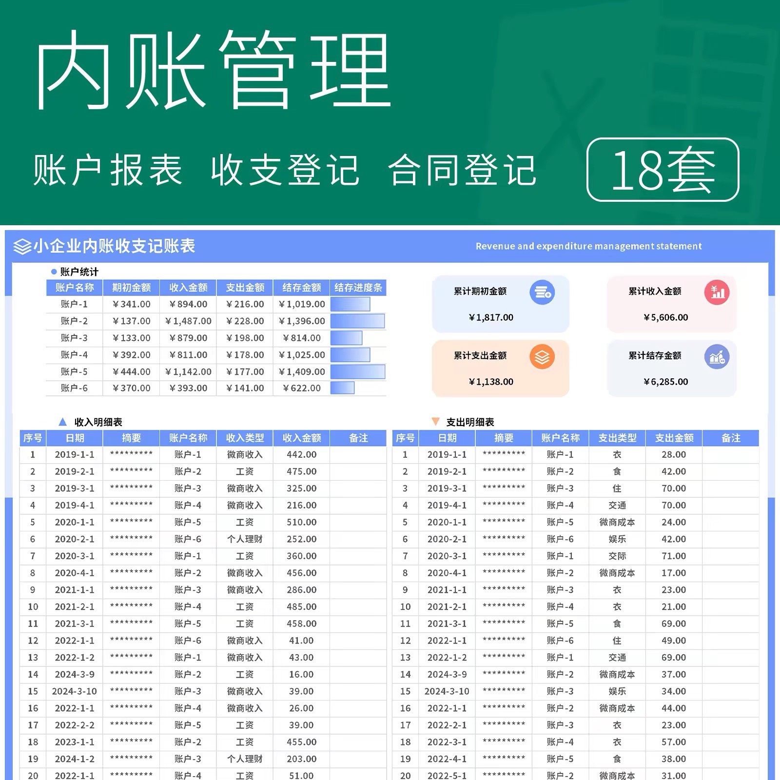企业财务内账管理表Excel模板