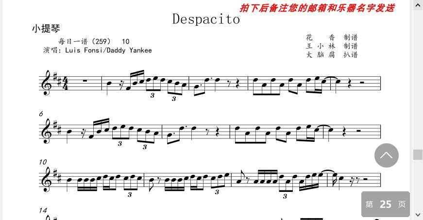 despacito小提琴中大提琴萨克斯单簧管长笛小号圆号长号伴奏简谱