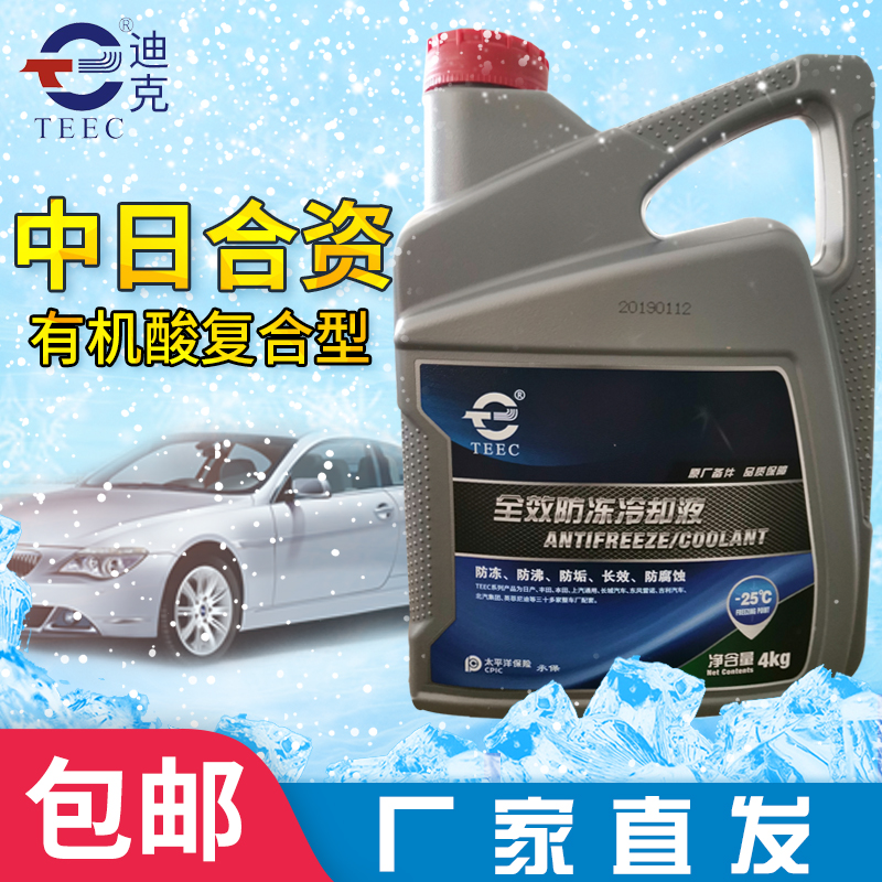迪克张家港中日合资通用防冻液冷却液水箱宝-25度-35度红绿色原厂|msdalam kategori kereta/artikel/Fitting/Refit, Beauty Auto/penyelenggaraan/perkhidmatan, produk penyelenggaraan kereta, antibeku - dari Buy2taobao.com untuk memberikan perkhidmatan ejen Taobao profesional membeli