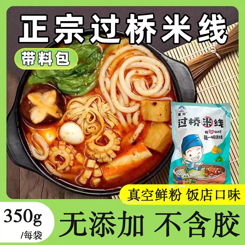 正宗过桥米线自带料包方便速食大袋装非土豆粉丝砂锅麻辣烫螺丝蛳