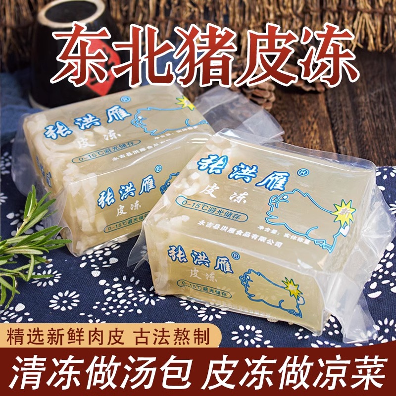 东北特色手工猪肉水晶清皮冻馅料灌汤包子凉拌菜熬制即食非无胶