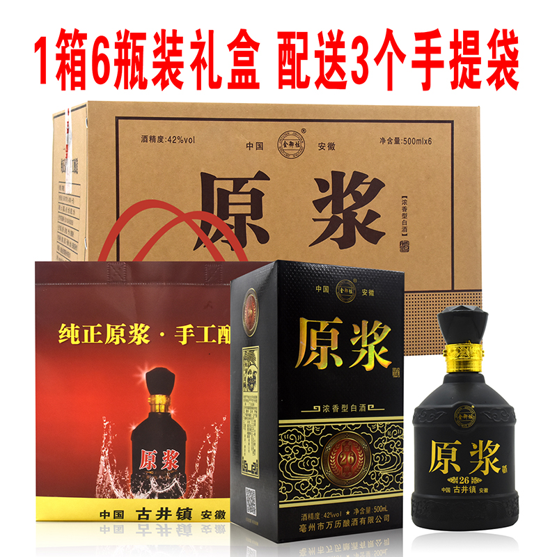 酒厂直供古井镇42度原浆酒纯粮食酒整箱6瓶礼盒白酒特价包邮