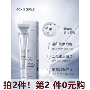 Moxie Girlz/慕斯女孩维A醇抗皱滚珠眼霜淡化去细纹黑眼圈女正品