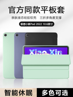 适用联想小新Pad保护套10.6寸纯色液态硅胶软壳2022款平板电脑TB128FU磁吸三折Lenovo智能休眠简约防摔背套外