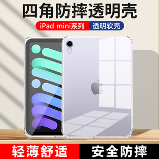 适用ipadmini6保护套8.3寸四角气囊苹果mini4/5平板电脑7.9全包防摔mini2透明硅胶迷你3超薄ipad mini软壳