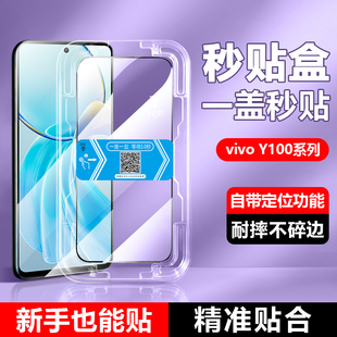 适用vivo Y100i钢化膜新款Y100T高清手机膜Y100i长续航版全覆盖vivoy100保护膜vovo防爆viv0神器秒贴盒抗指纹