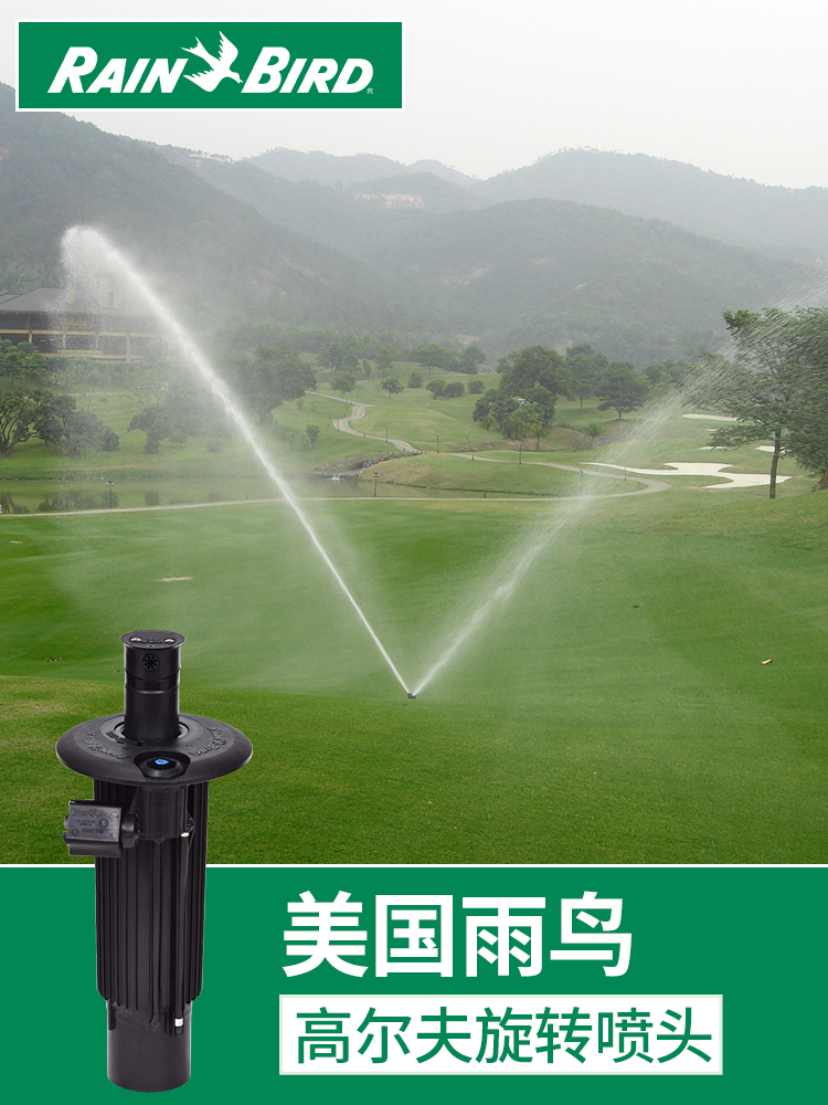 自动升降式草坪喷灌喷头 进口美国雨鸟高尔夫地埋式旋转喷头