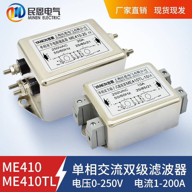 emi电源滤波器220V抗干扰交流单相双节ME410-1A3A6A10A20A30A50A