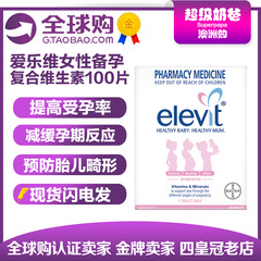 澳洲版 Elevit 爱乐维孕妇营养叶酸备孕/孕期复合维生素100片现货