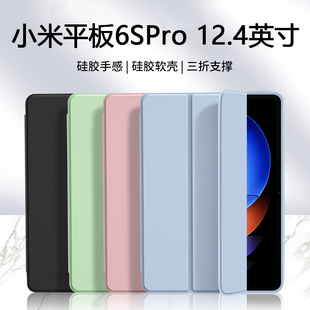 适用小米平板6spro保护套新款12.4英寸纯色液态硅胶壳Xiaomi Pad6SPro轻薄防摔平板电脑简约全包软壳