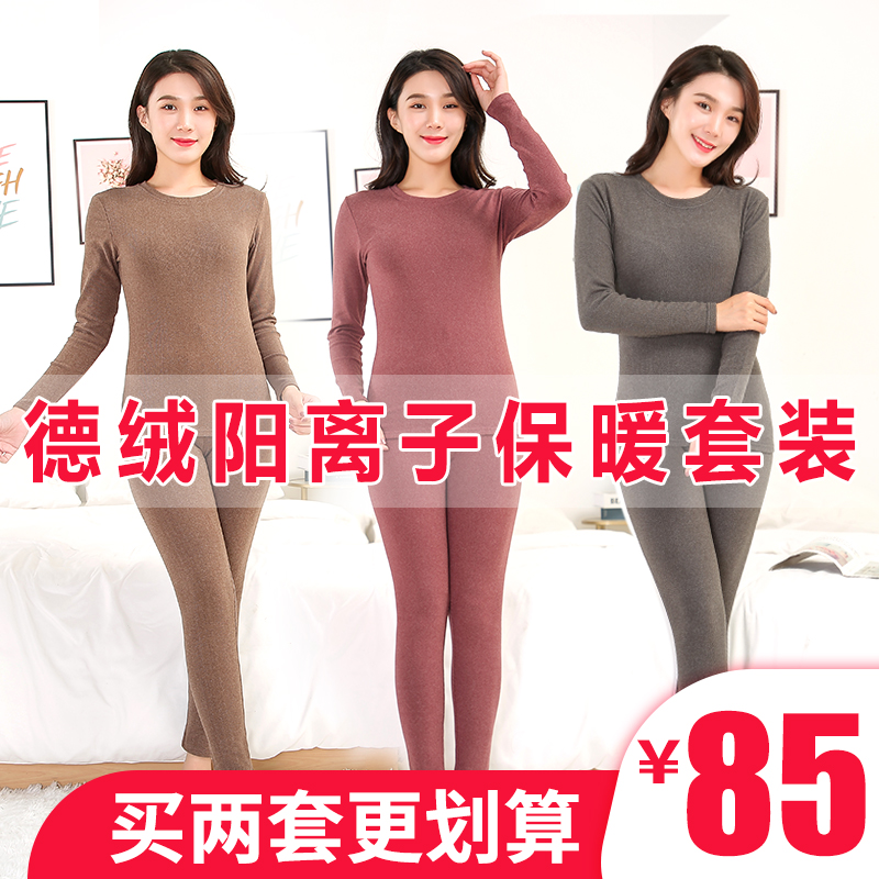 自发热圆领秋衣秋裤冬季加厚双面磨毛德绒阳离子保暖内衣套装女士