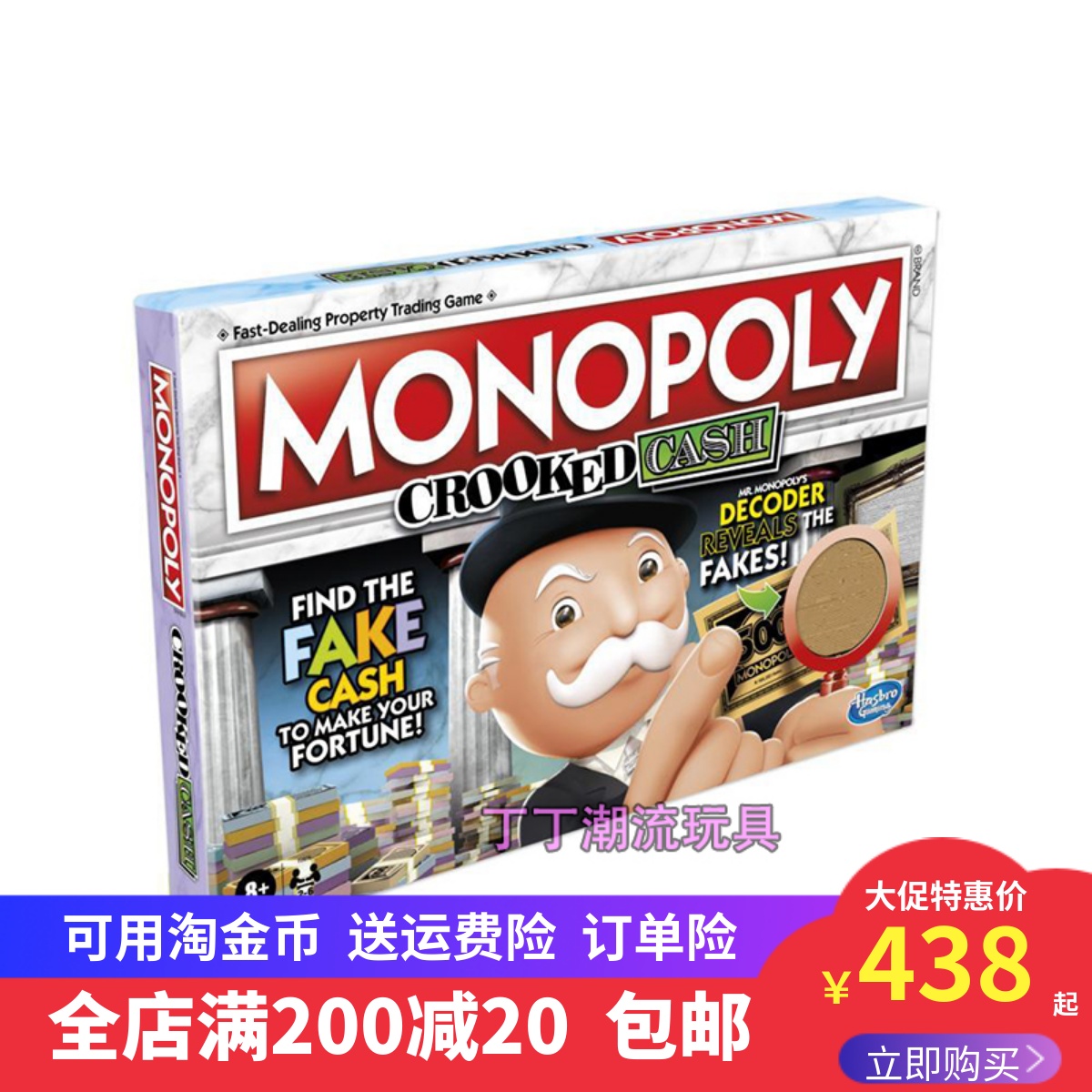 大富翁强手棋加密伪钞解码器家庭游戏玩具 Monopoly Crooked 正品