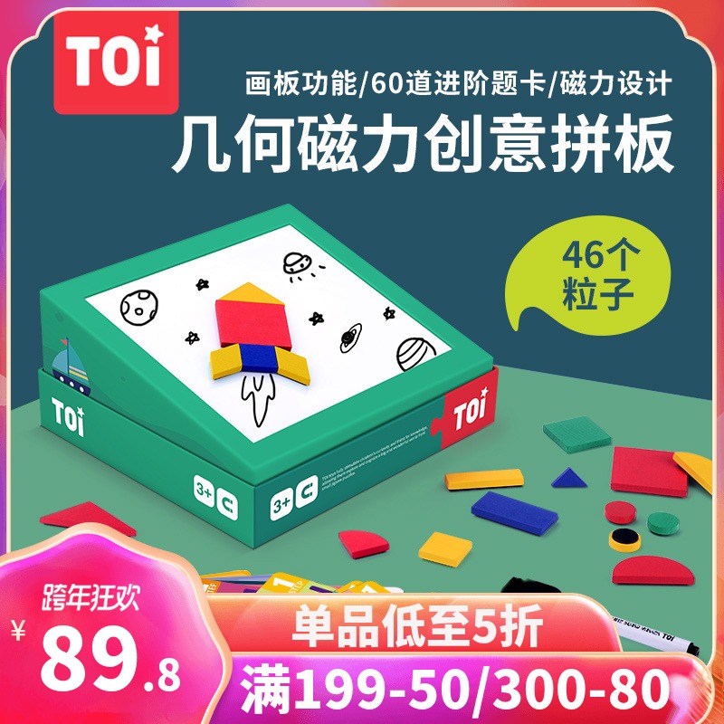 TOI几何磁性创意拼板益智力七巧板男女宝宝磁力形状盒早教玩具3-6