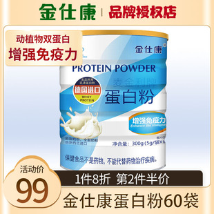 麦金利蛋白粉60袋乳清高蛋白质动植物双蛋白体质保健代餐礼品