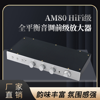 全平衡版经典MBL6010线路带高中低音调前级遥控发烧家用前级