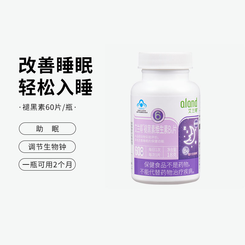 aland艾兰得褪黑素维生素b6片