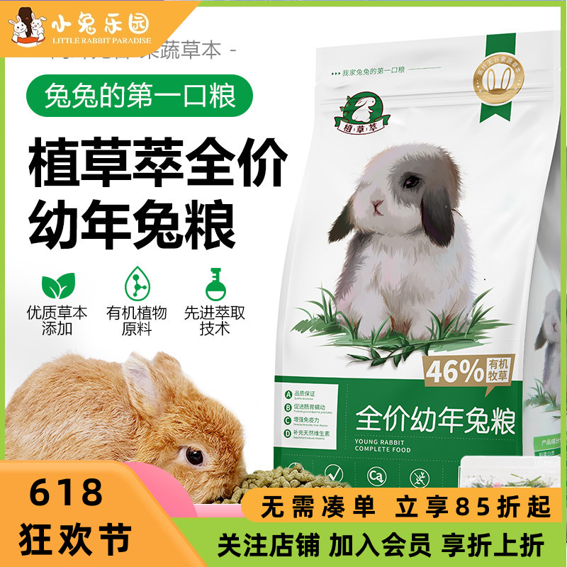 植草萃兔粮兔子饲料粮食幼兔粮主粮提摩西草高纤维营养兔粮2kg