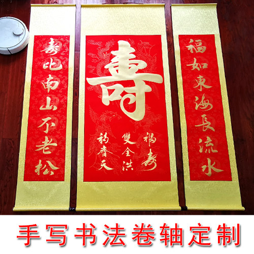 热销卷轴对联定制_手写祝寿贺寿书法寿联寿字做寿中堂挂画卷轴挂式