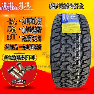 长路虹越野轮胎215 235 255/70r16 265/65R17 245/60r18 19 50R20