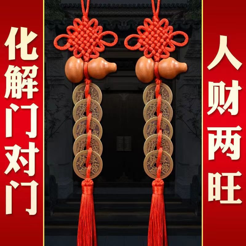 五帝钱门对门压门槛专用吉祥结挂件纯铜旗舰店真品家门口铜钱