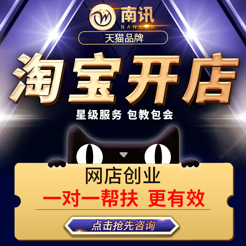 TaoBao Shop train Shop course Novice register shop operate extension Open shop Train servicein the Education and Training , Vocational skills training , E-commerce/Profession/Management category - from Buy2taobao.com to provide professional Taobao agent buy service