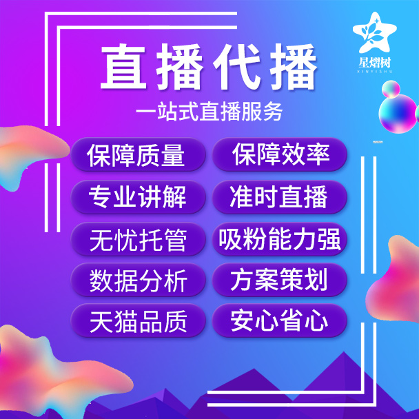 淘寶主播網紅抖音直播代播帶貨KOL資源自媒體社交平台視頻營銷在類目 教育培訓, 職業技能培訓, 電子商務/職業/管理中 - 來自Buy2taobao.com提供專業的淘寶代購服務