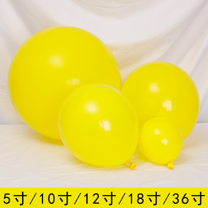 加厚黄色气球5寸10寸12寸18寸36寸亚光气球生日派对婚礼装饰布置