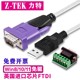 正品Z-TEK力特 USB转RS485 RS422 485 422 工业转换器 PLC  ZE628