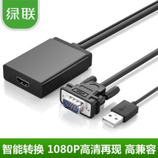 UGREEN绿联VGA转HDMI转换器电脑连接电视高清转接头带音频USB供电