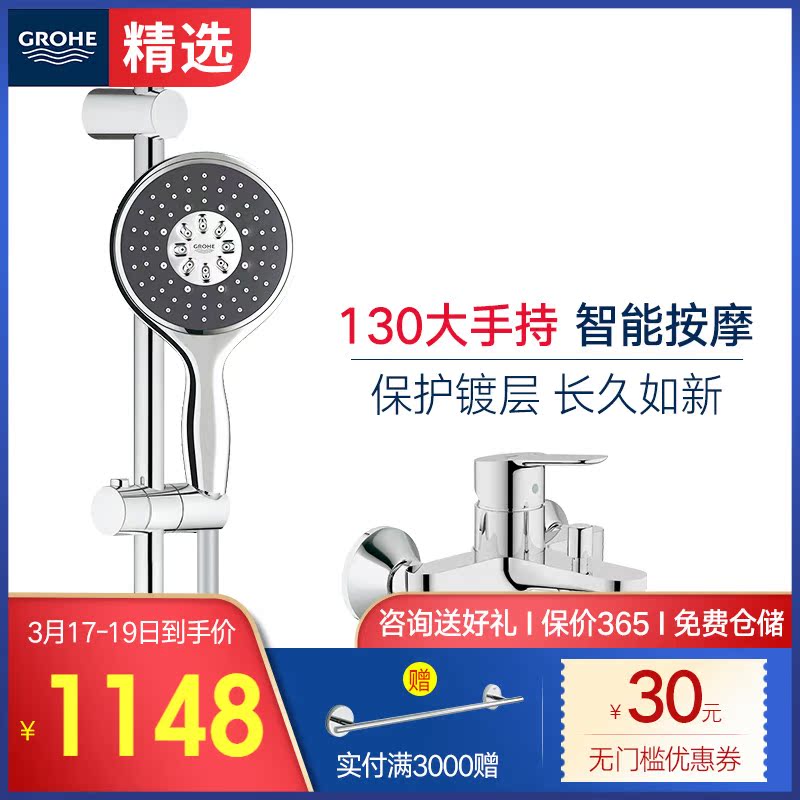 GROHE高儀淋浴普通花灑套裝大手持130mm四鍵十壹式在類目 家裝主材, 衛浴用品, 衛浴龍頭, 淋浴花灑龍頭(套裝)中 - 來自Buy2taobao.com提供專業的淘寶代購服務