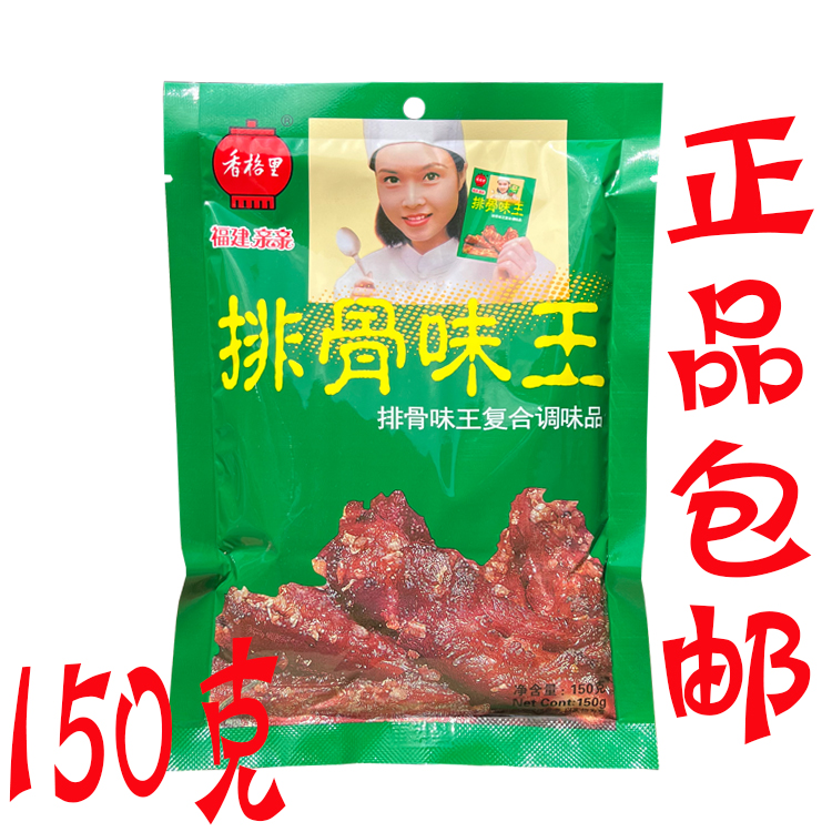 正品福建亲亲香格里排骨味王复合调味料150g*40袋 香格里排骨味王