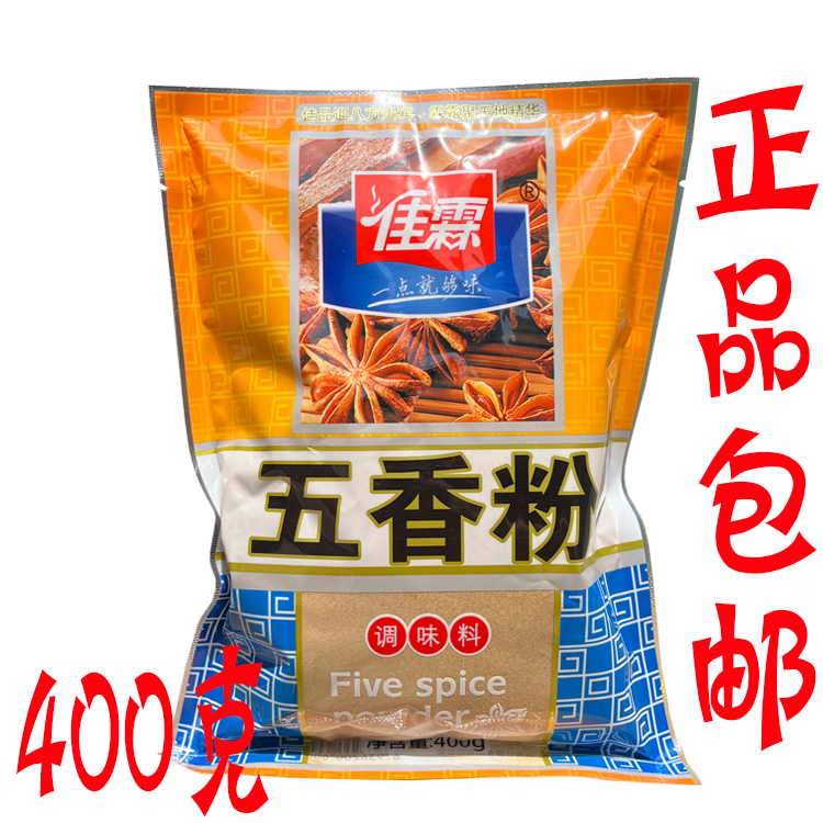 正品包邮 佳霖五香粉400克/袋 红烧肉烧烤炒菜佐料调味料 调料粉