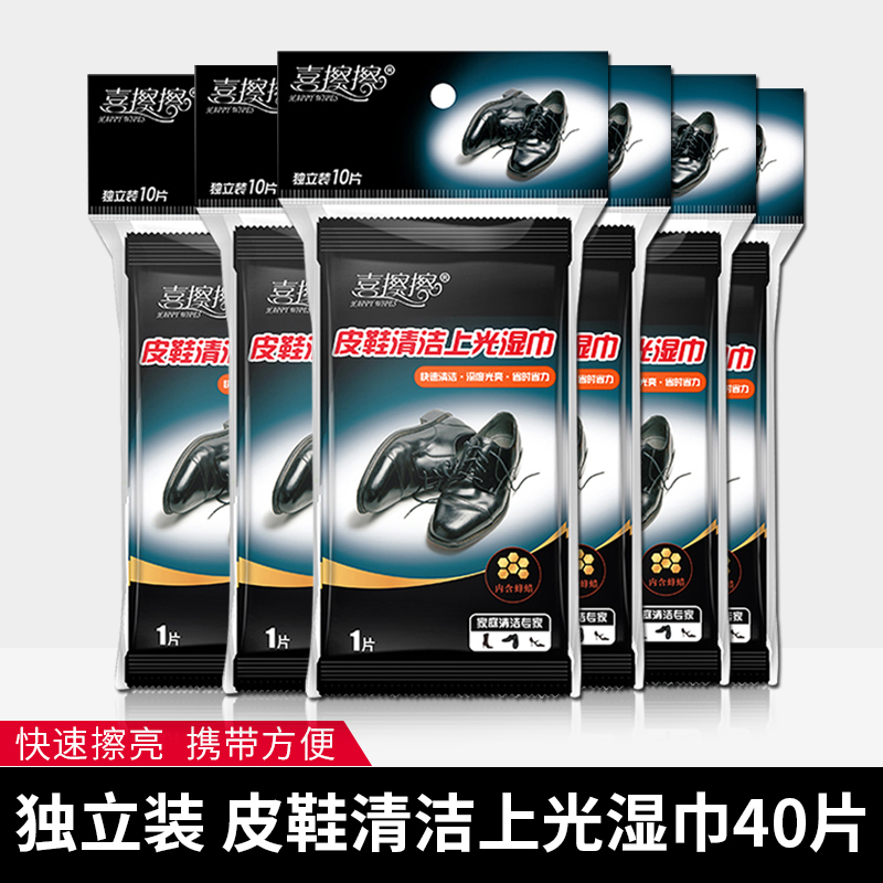 喜擦擦 独立装擦皮鞋清洁上光湿巾便携擦皮鞋护理剂鞋油无色40片|msdalam kategori Care pembersih/tuala wanita/kertas/Aromatherapy, kertas/Wipes, 擦鞋湿巾 - dari Buy2taobao.com untuk memberikan perkhidmatan ejen Taobao profesional membeli