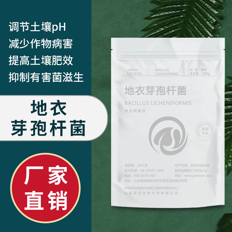 1000亿地衣芽孢杆菌水产畜牧养殖饲料添加剂净化水质增强免疫抗病