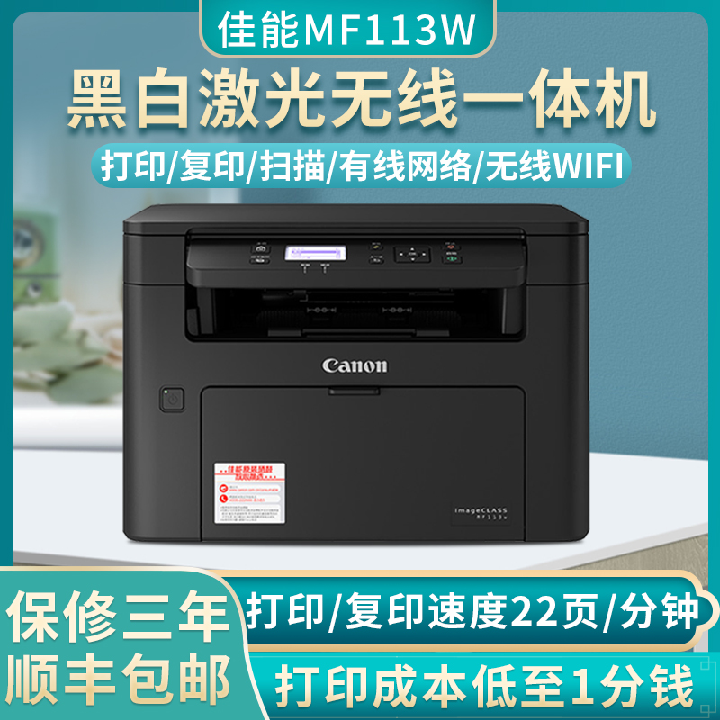 佳能MF113w办公家用黑白激光手机无线打印复印扫描一体机269双面|ruв категории офисное оборудование/расходные материалы/соответствующие услуги, лазер печать оборудование, черно - белый лазер - от Buy2taobao.com для оказания профессиональной услуги покупки агента Taobao