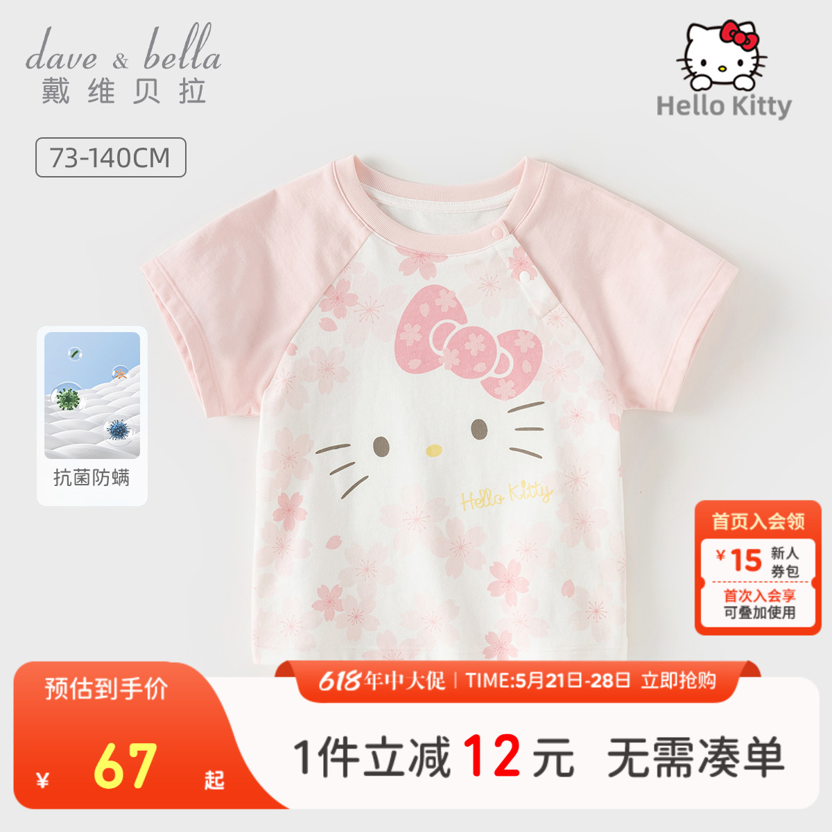 Hello Kitty联名戴维贝拉