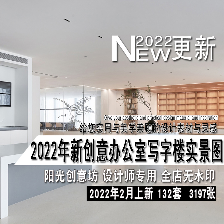 2022年新创意办公室工作室写字楼写字间实景图片室内设计参考素材