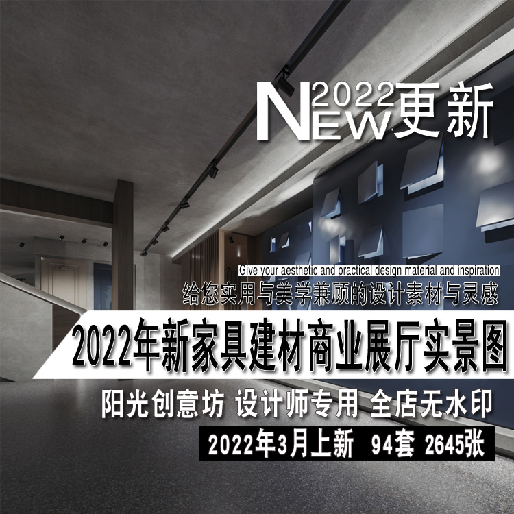 2022年新创意家具家居建材商业展厅体验中心室内设计实景图片参考