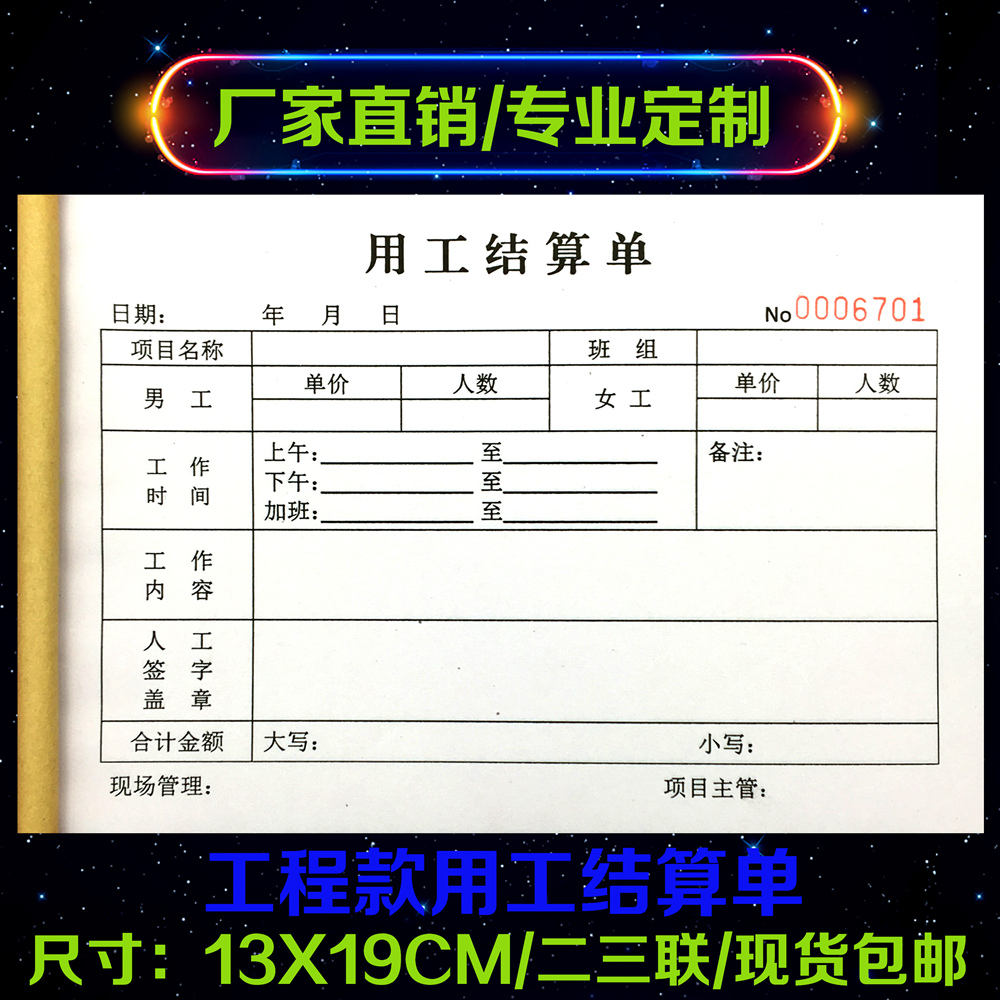 工程款用工结算单二三联定制订做记工表工地零星临时派施工单据本