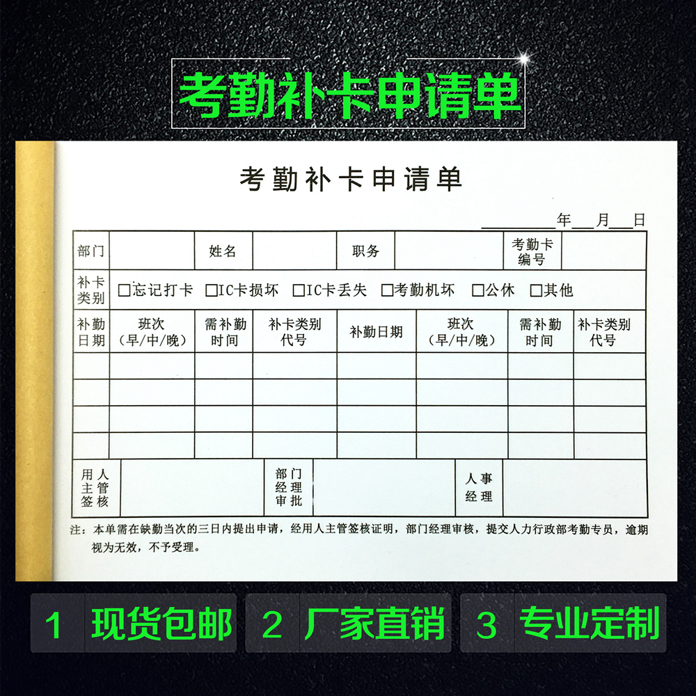 包邮考勤补卡申请单现货未打卡证明缺勤单单据定制调休单出勤单