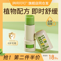 润本舒缓棒婴儿童宝宝孕妇专用紫草膏蚊子蚊虫叮咬止痒消肿驱蚊膏