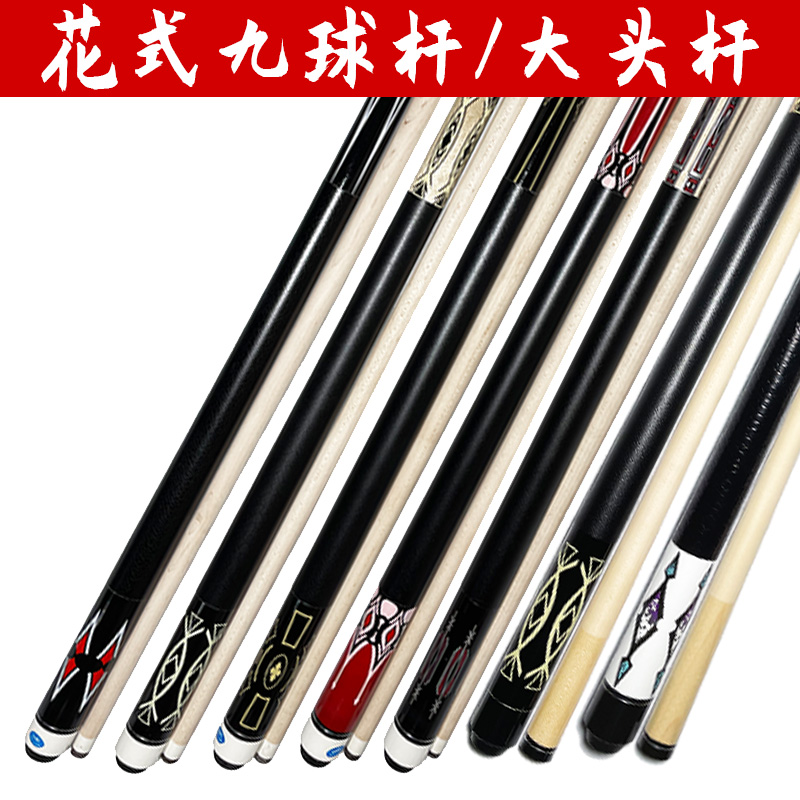 花式九球杆大头杆中头小头冲跳一体13美式枫木奥秘小钢炮球房公杆