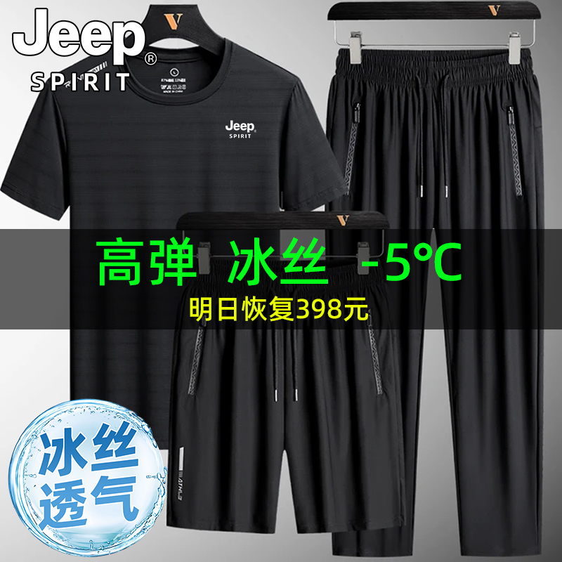 JEEP吉普冰丝运动套装男夏季宽松