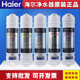 海尔净水器机HU603-5B/612-4/HU103/104-5升级原装滤芯家用超滤机
