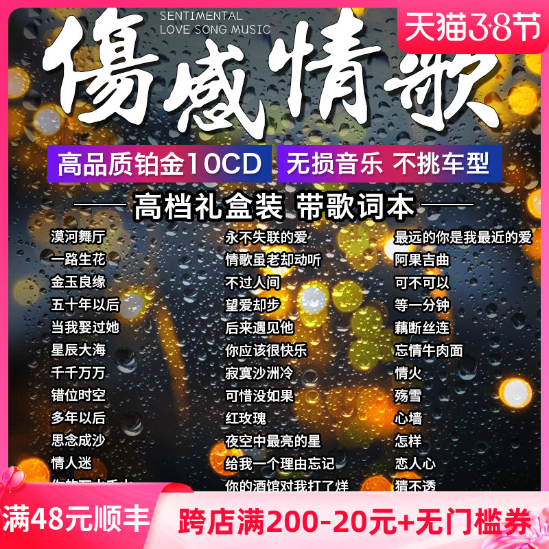 2022正版流行热门歌曲网络伤感情歌无损光碟唱片汽车载cd碟片光盘