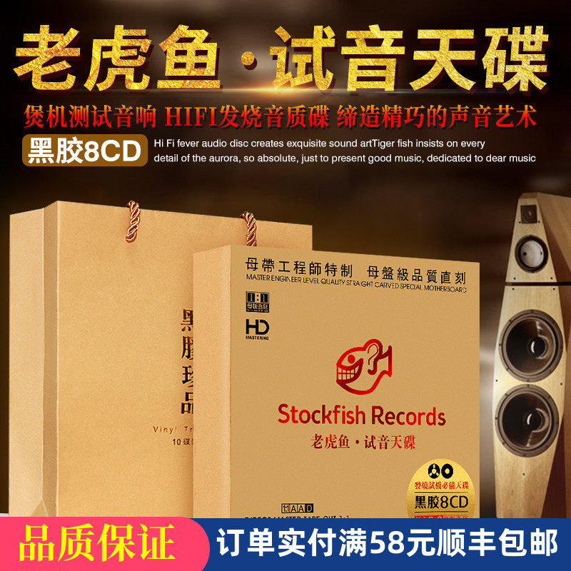 正版老虎鱼cd试音发烧hifi天碟无损音质黑胶唱片汽车载cd碟片光盘