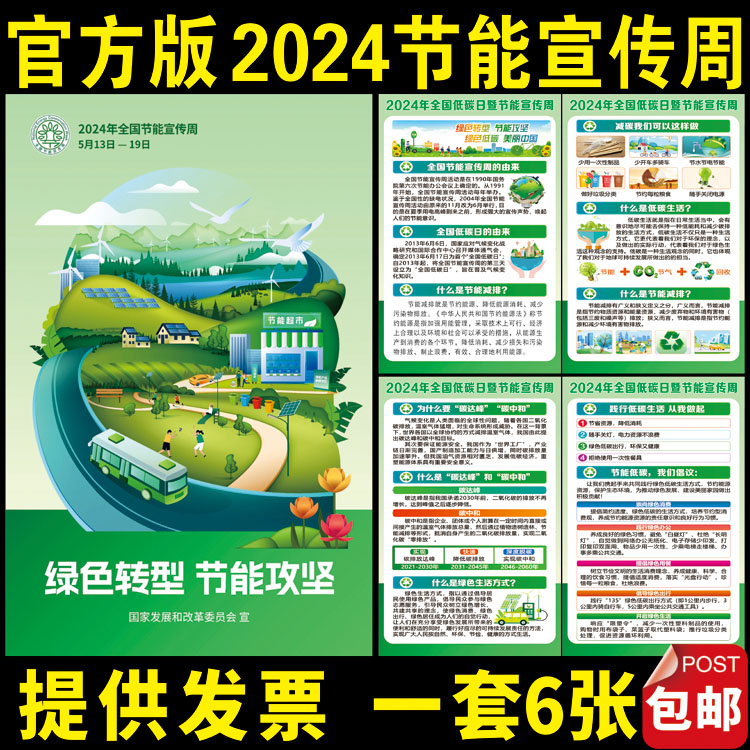 2024年节能宣传周海报低碳日宣传画节能减排挂图六五环境日海报65