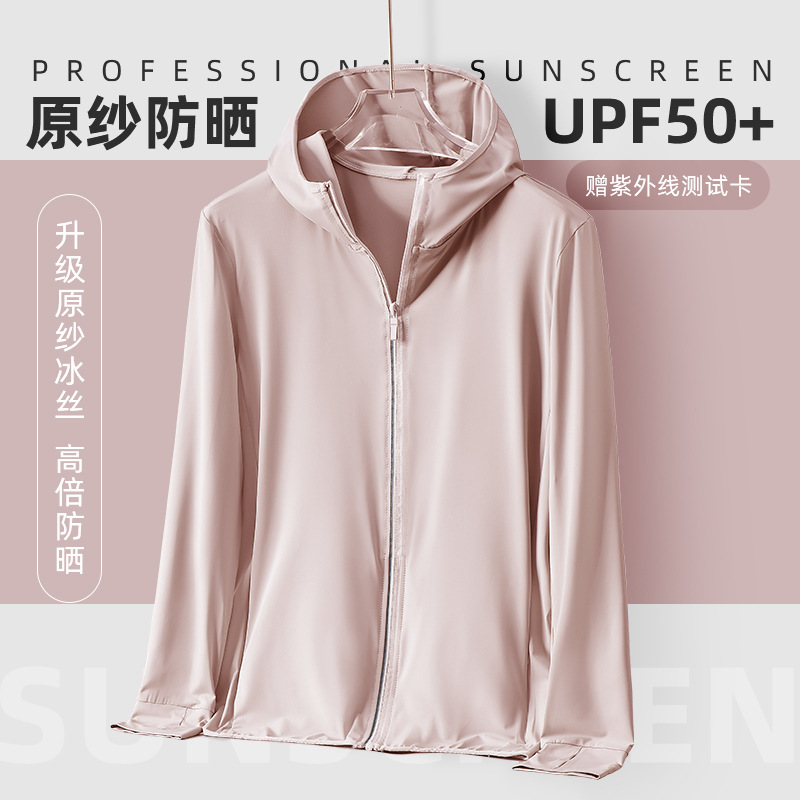 2024夏季男女款冰丝防晒服UPF50+防紫外线户外运动休闲连帽防晒衣